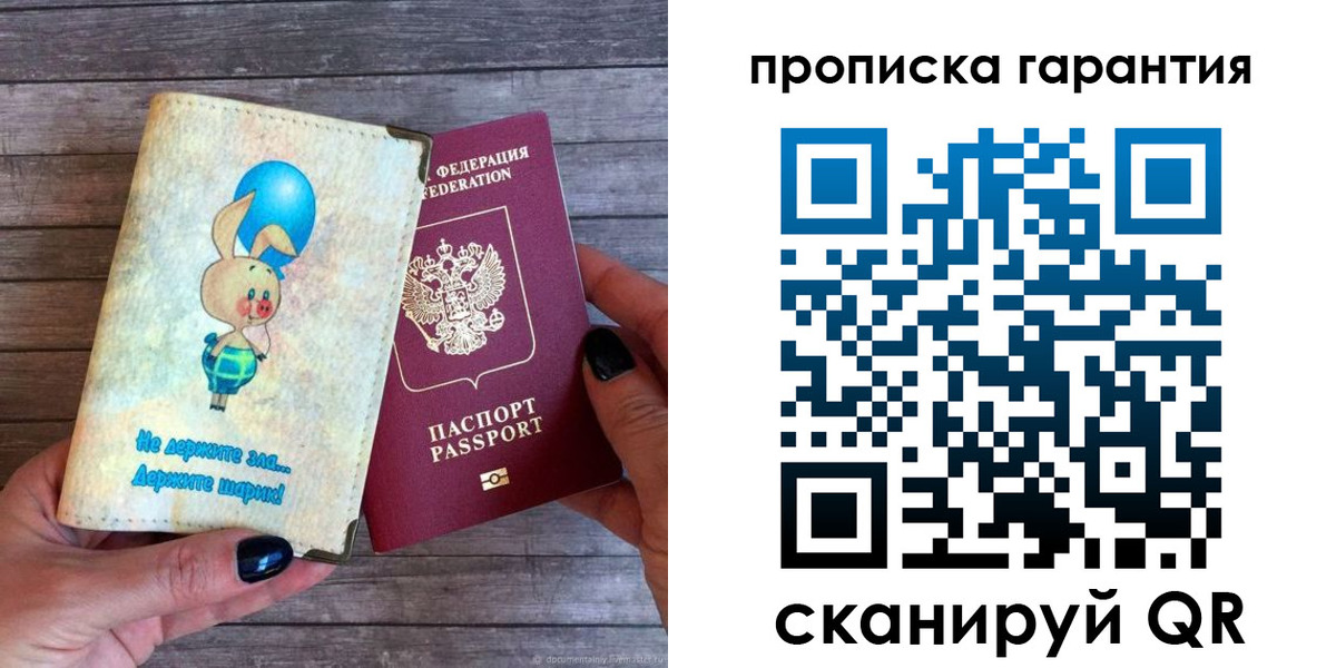 временная регистрация купить в Владивостоке