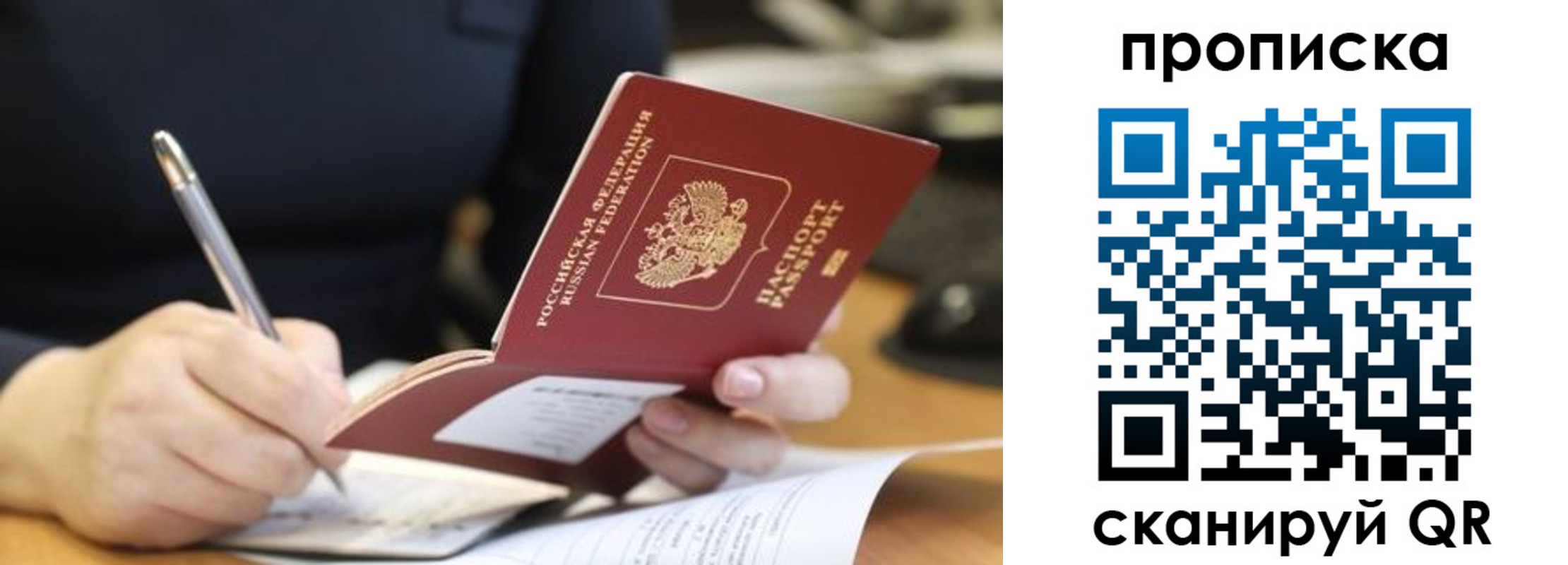прописка для работы в Владивостоке
