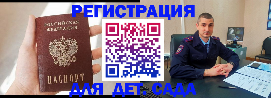 прописка регистрация в Владивостоке