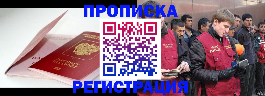 временная регистрация для всех в Владивостоке