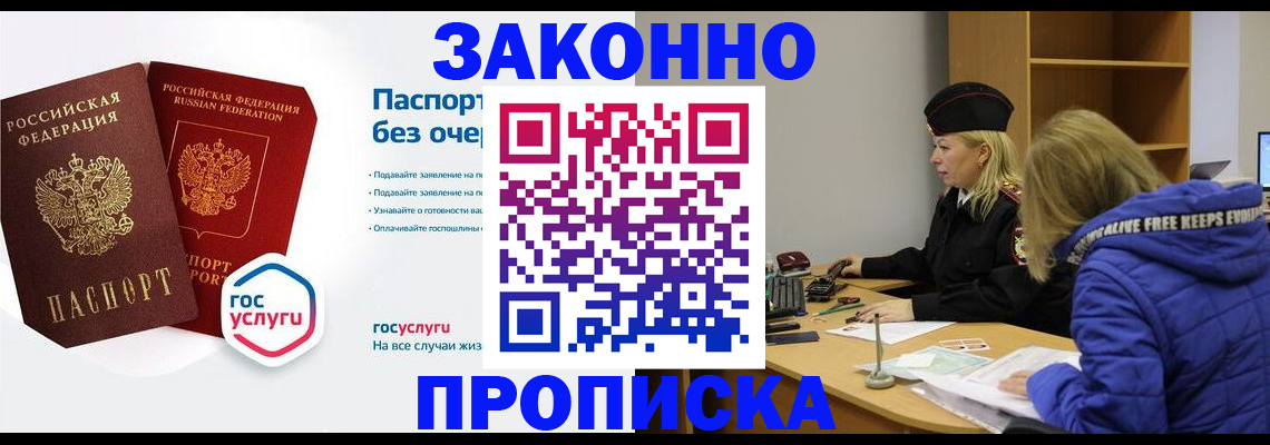 временная регистрация надежно в Владивостоке
