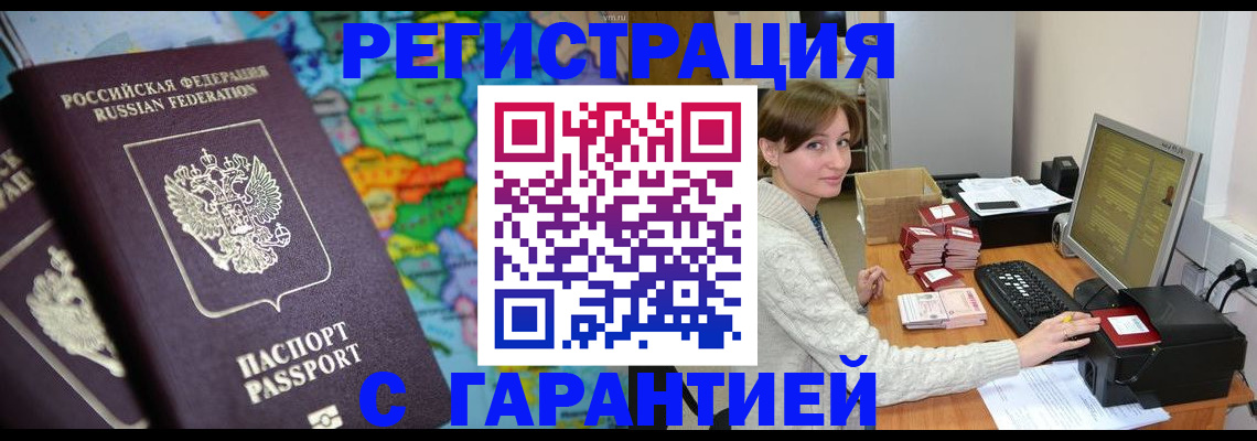 временная регистрация гарантия в Владивостоке